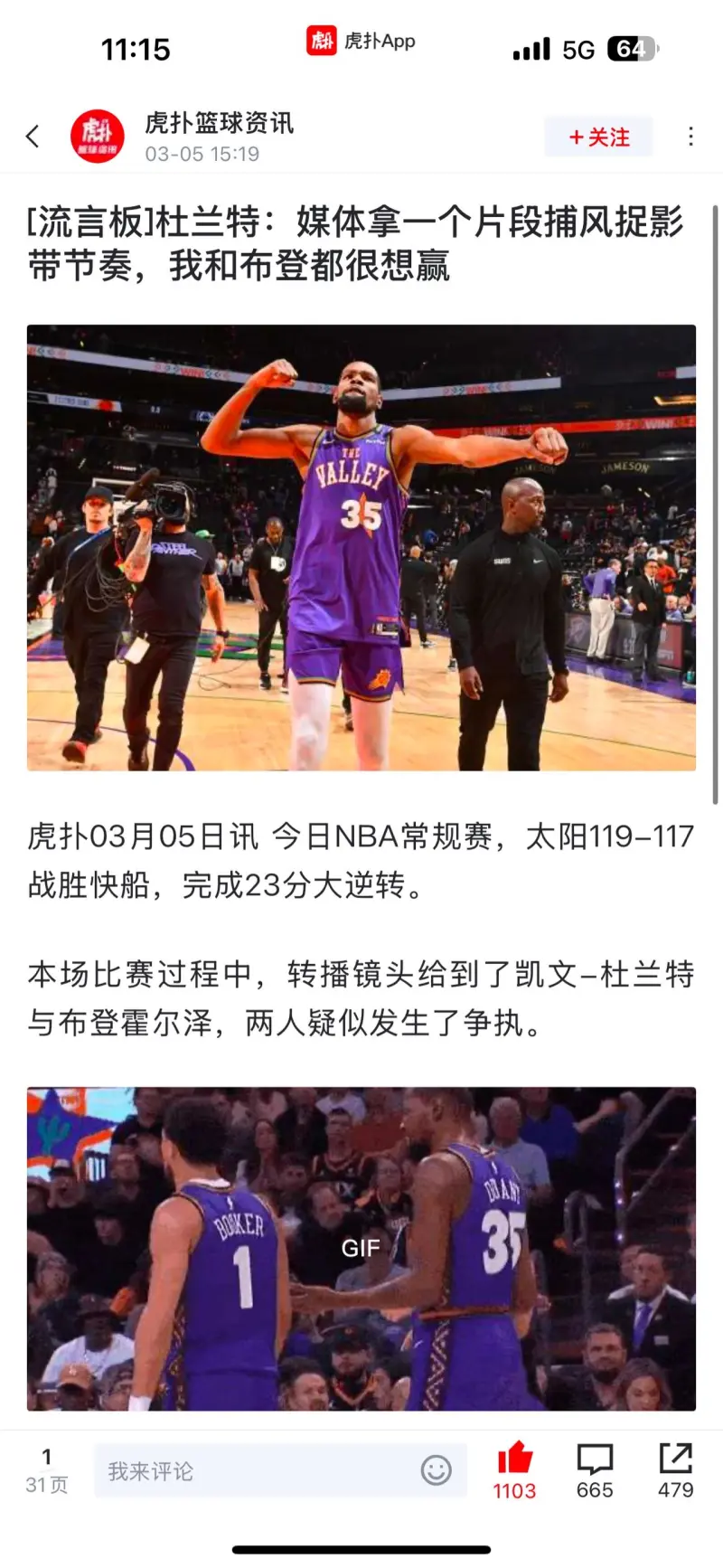 球速中国官网 -赛后突围战来临，波特兰开拓者围绕国王杯伤情更新，媒体盛赞，高层口径保持一致(休斯顿火箭vs波特兰开拓者)